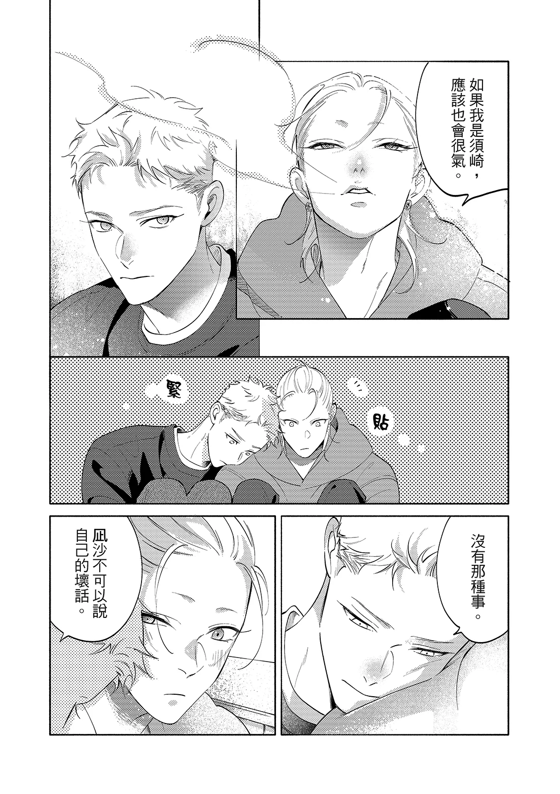 長濱To Be,or Not To Be 2nd season page 106 - yaoi hentai manga - read online free