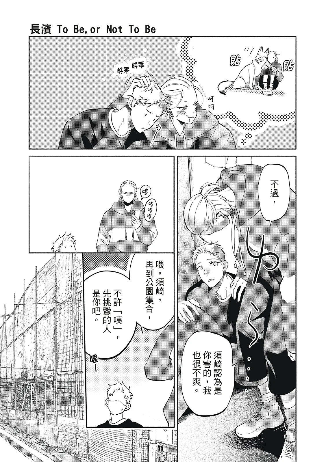 長濱To Be,or Not To Be 2nd season page 107 - yaoi hentai manga - read online free