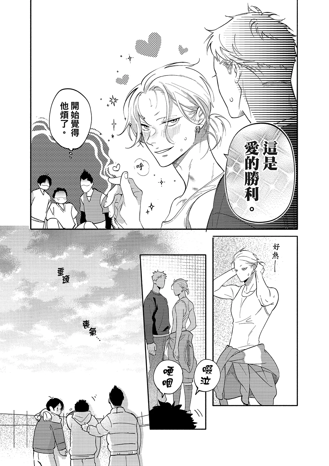 長濱To Be,or Not To Be 2nd season page 118 - yaoi hentai manga - read online free