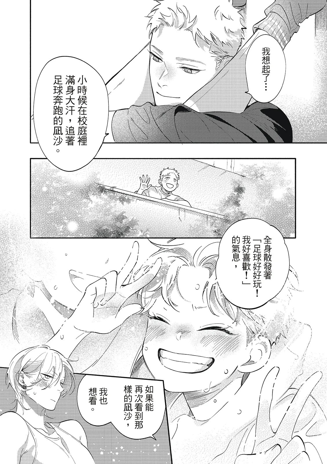 長濱To Be,or Not To Be 2nd season page 121 - yaoi hentai manga - read online free