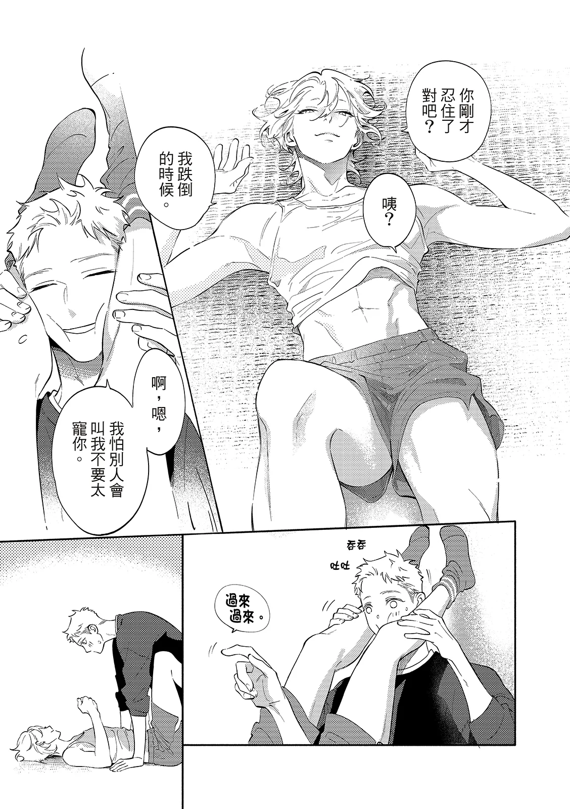 長濱To Be,or Not To Be 2nd season page 123 - yaoi hentai manga - read online free