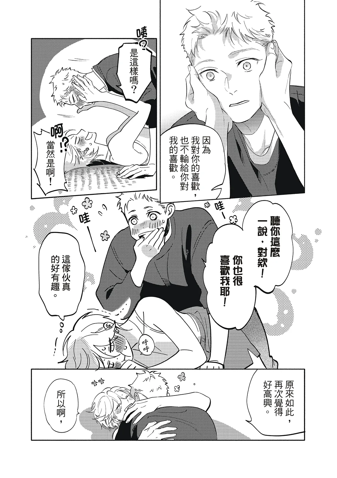 長濱To Be,or Not To Be 2nd season page 125 - yaoi hentai manga - read online free