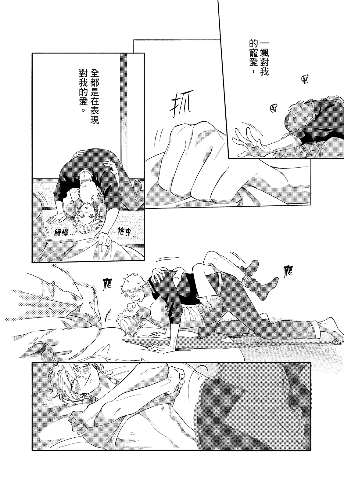 長濱To Be,or Not To Be 2nd season page 130 - yaoi hentai manga - read online free