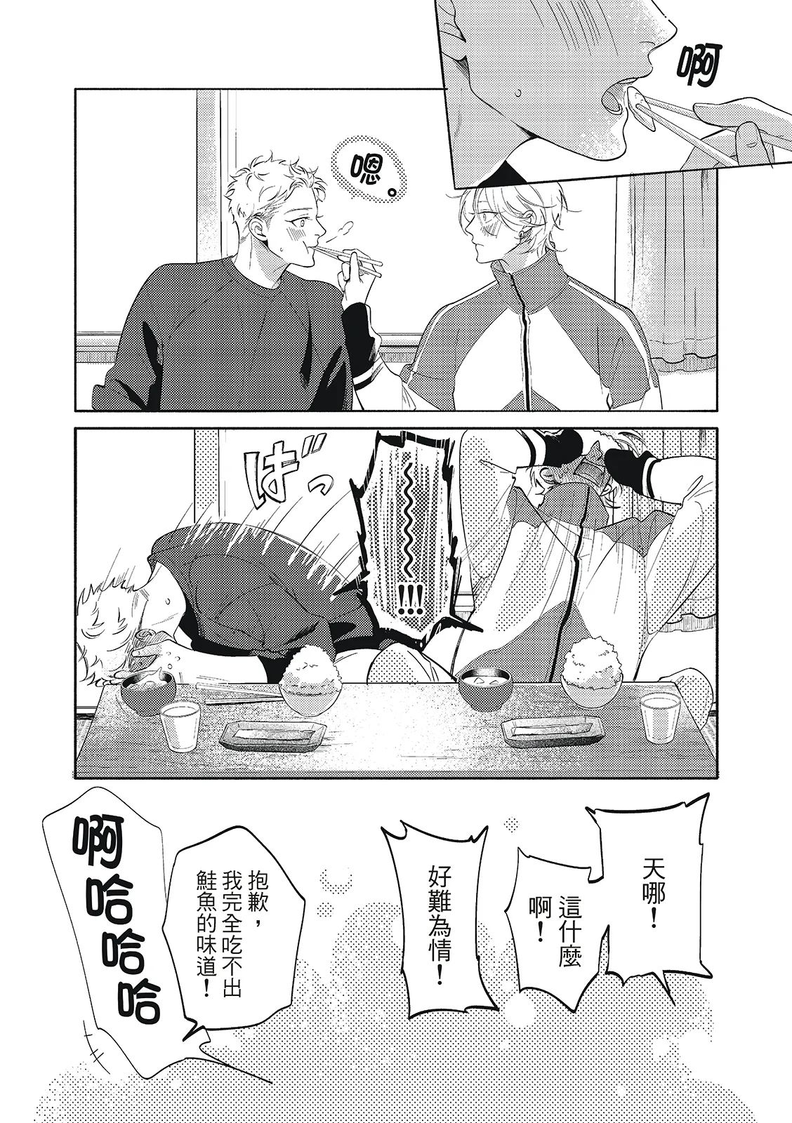 長濱To Be,or Not To Be 2nd season page 138 - yaoi hentai manga - read online free