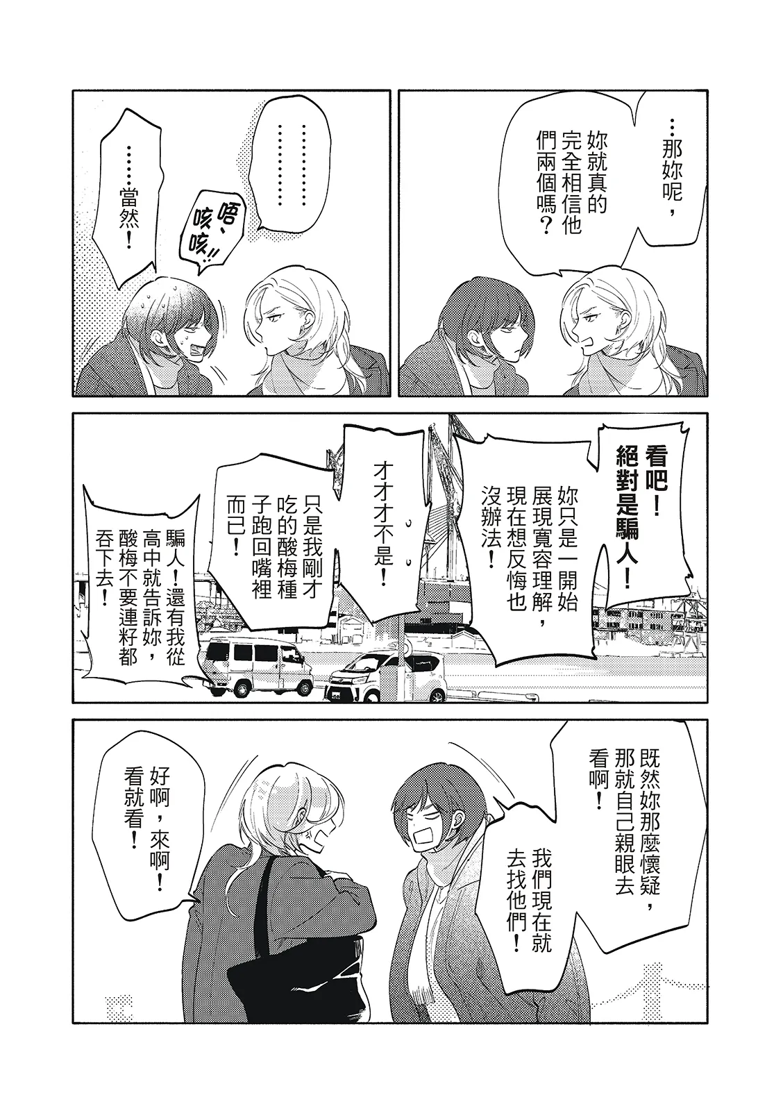 長濱To Be,or Not To Be 2nd season page 146 - yaoi hentai manga - read online free