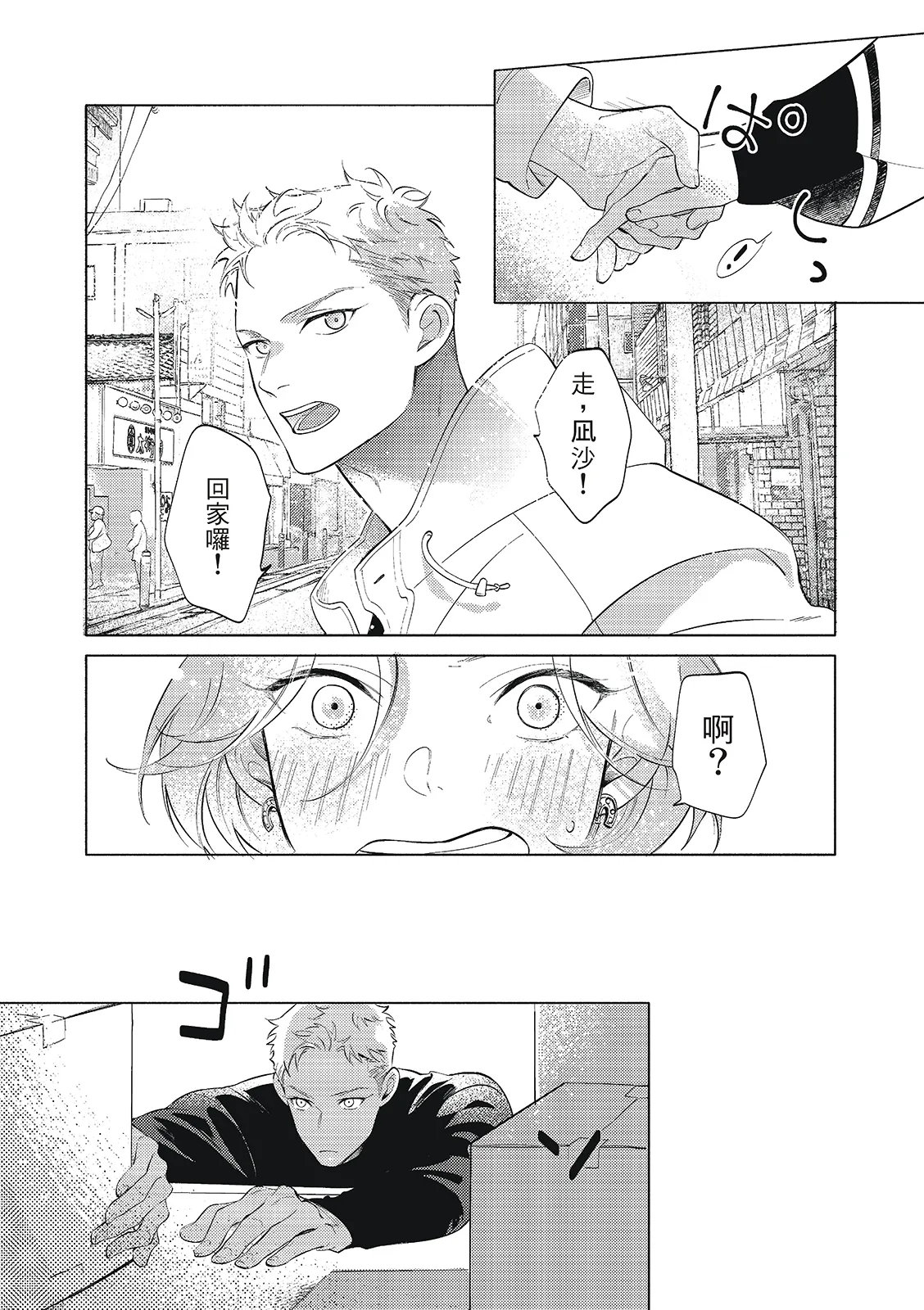 長濱To Be,or Not To Be 2nd season page 152 - yaoi hentai manga - read online free