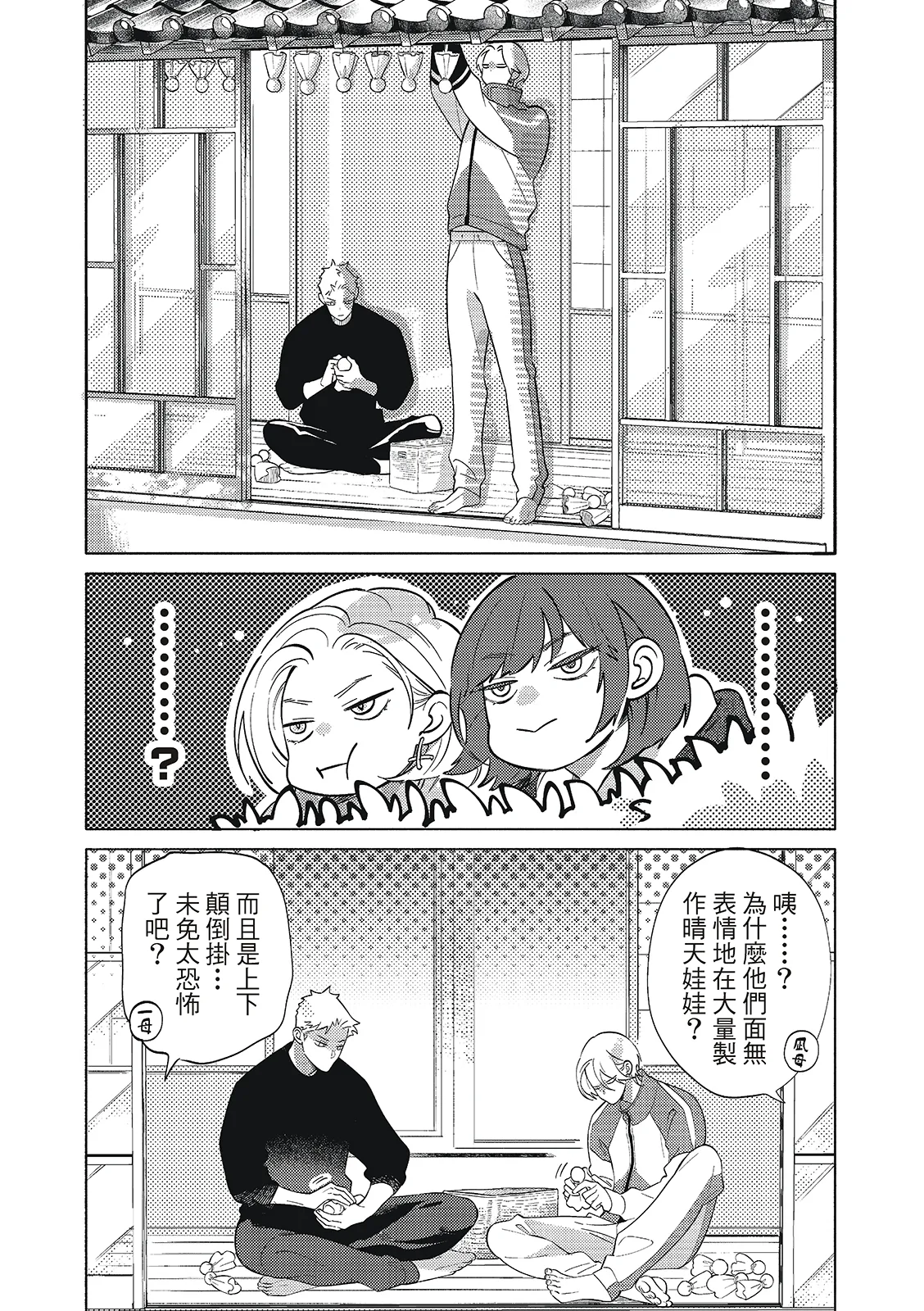 長濱To Be,or Not To Be 2nd season page 156 - yaoi hentai manga - read online free