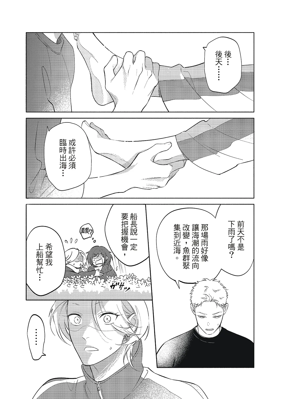 長濱To Be,or Not To Be 2nd season page 160 - yaoi hentai manga - read online free