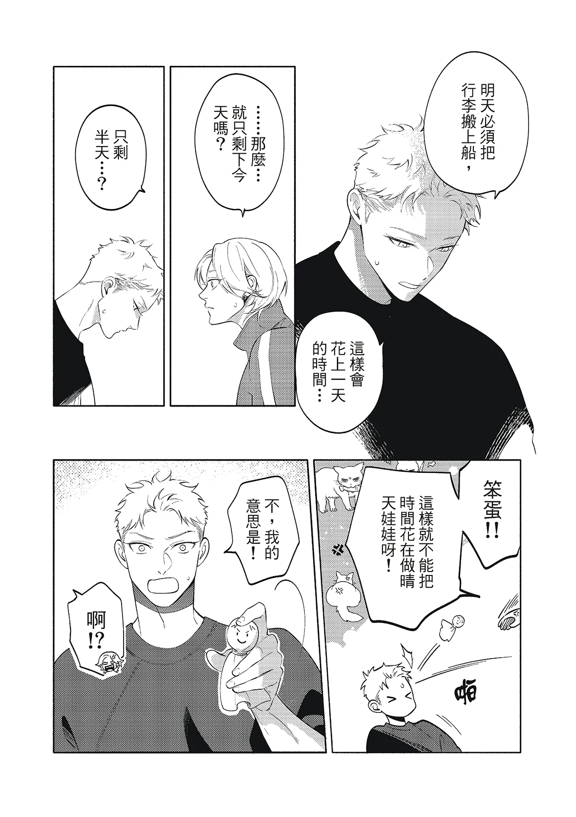 長濱To Be,or Not To Be 2nd season page 162 - yaoi hentai manga - read online free