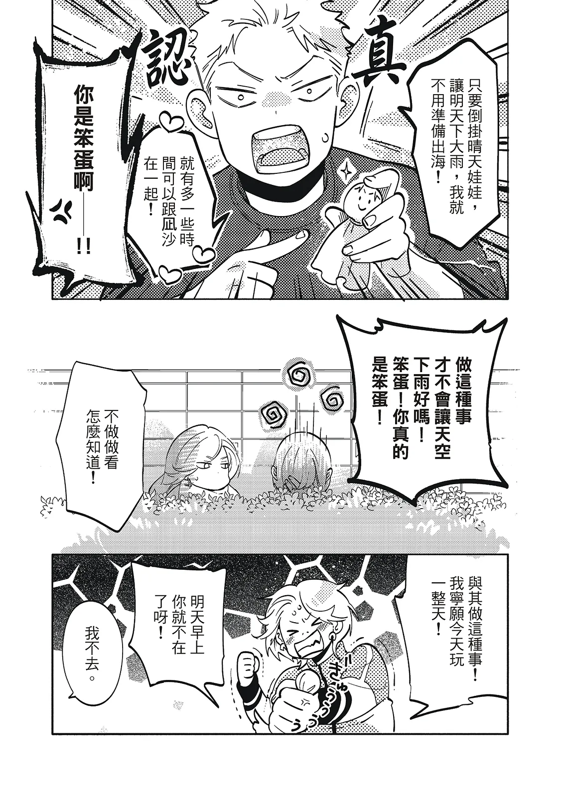 長濱To Be,or Not To Be 2nd season page 163 - yaoi hentai manga - read online free