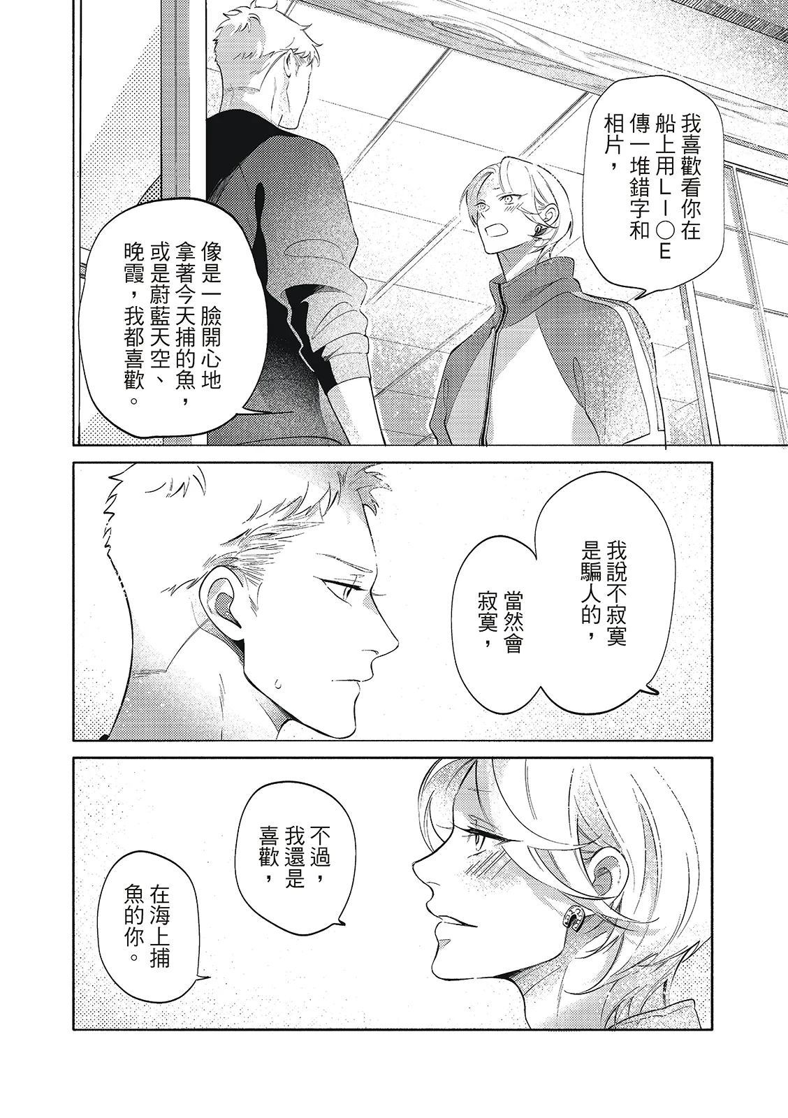 長濱To Be,or Not To Be 2nd season page 170 - yaoi hentai manga - read online free