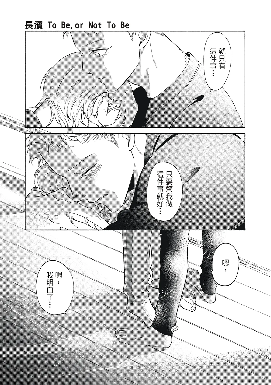 長濱To Be,or Not To Be 2nd season page 181 - yaoi hentai manga - read online free