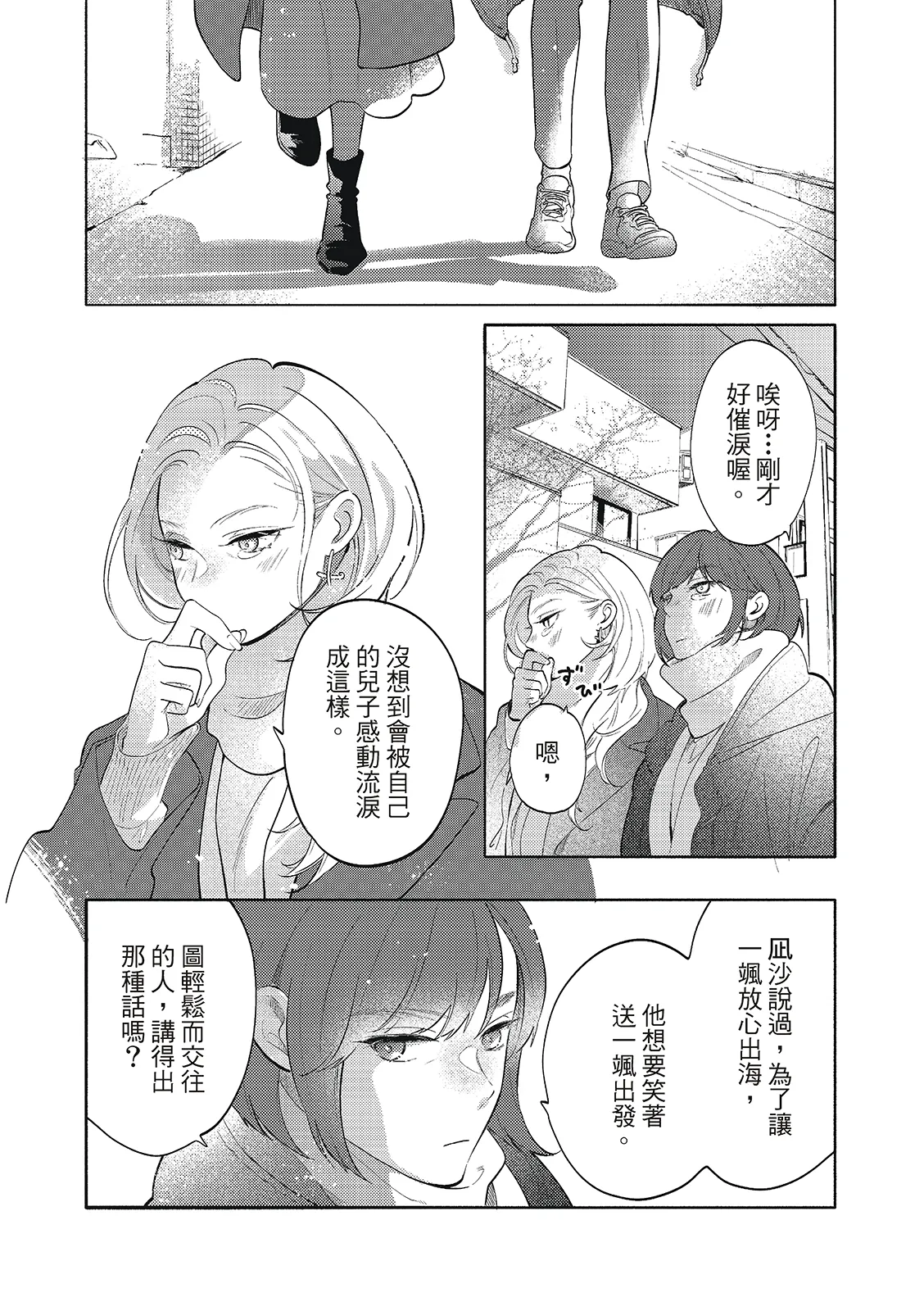 長濱To Be,or Not To Be 2nd season page 182 - yaoi hentai manga - read online free