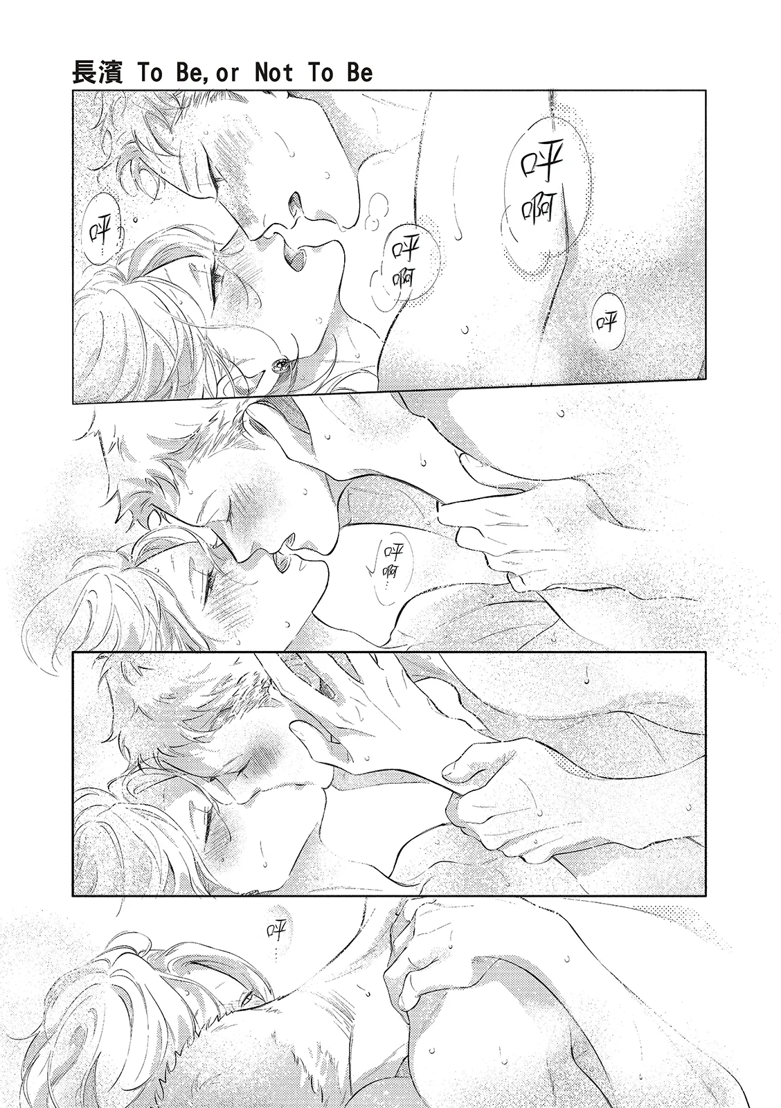 長濱To Be,or Not To Be 2nd season page 189 - yaoi hentai manga - read online free