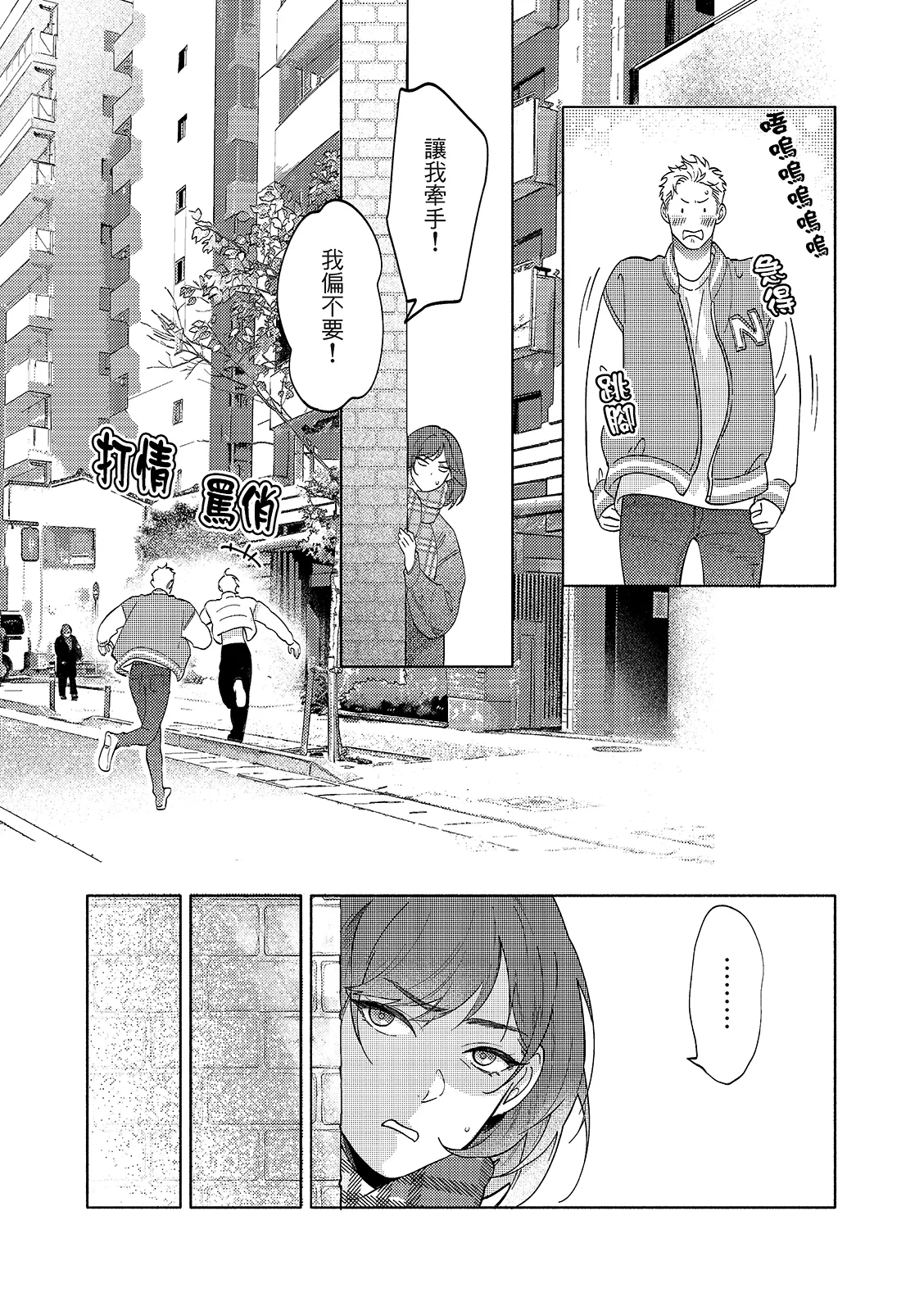 長濱To Be,or Not To Be 2nd season page 19 - yaoi hentai manga - read online free