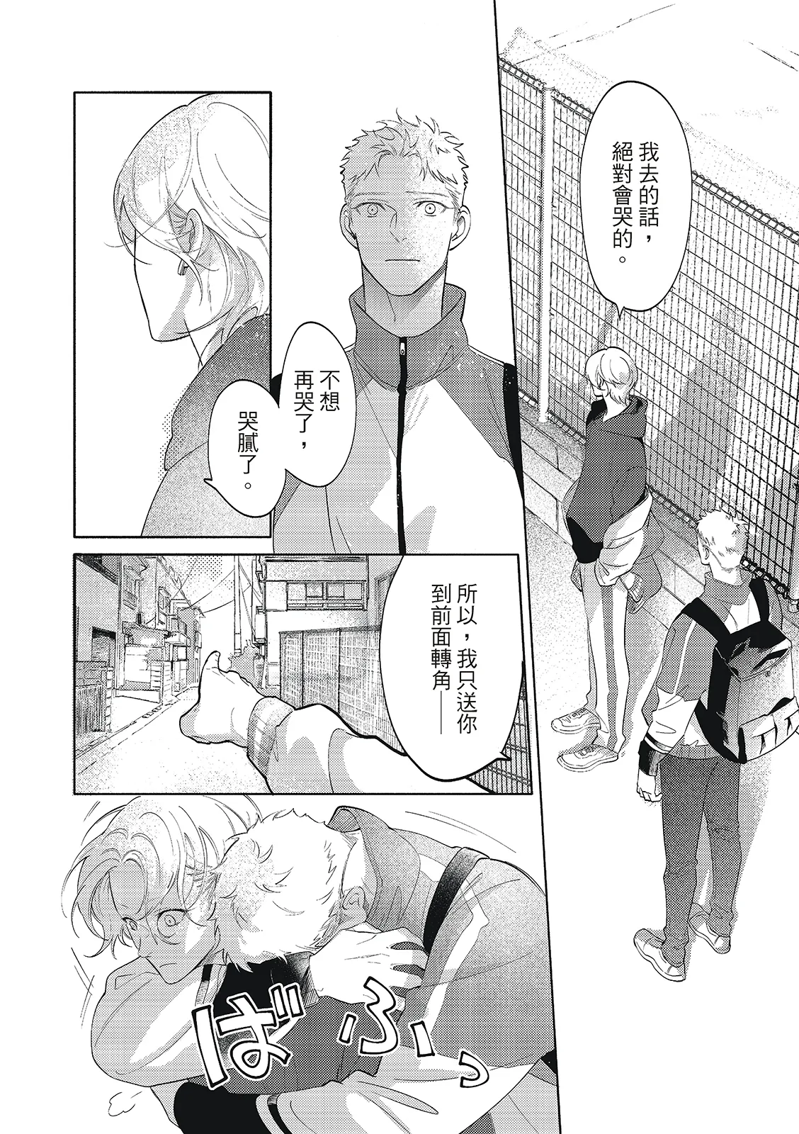 長濱To Be,or Not To Be 2nd season page 194 - yaoi hentai manga - read online free
