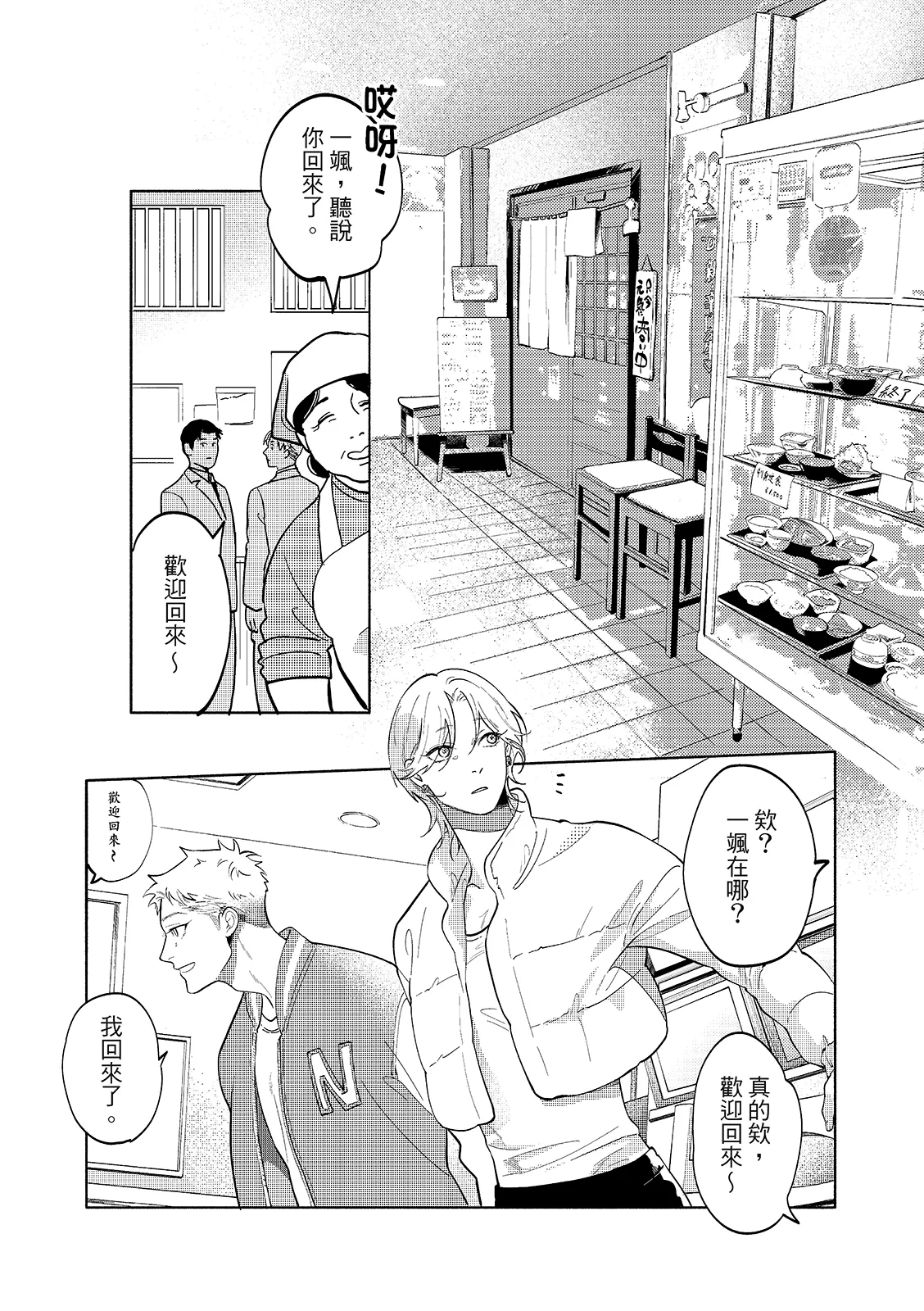 長濱To Be,or Not To Be 2nd season page 20 - yaoi hentai manga - read online free