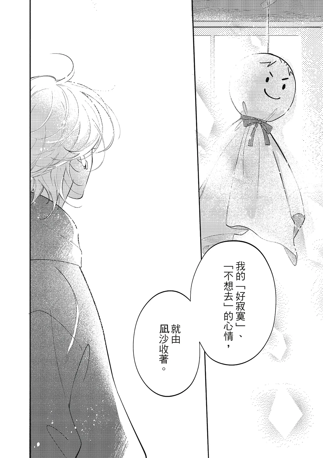 長濱To Be,or Not To Be 2nd season page 200 - yaoi hentai manga - read online free