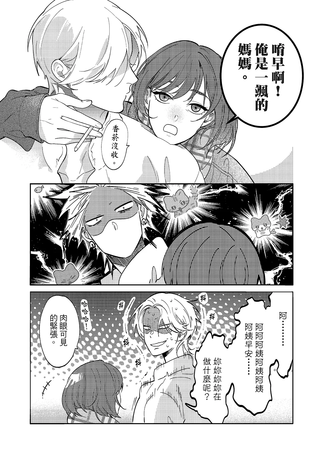 長濱To Be,or Not To Be 2nd season page 26 - yaoi hentai manga - read online free