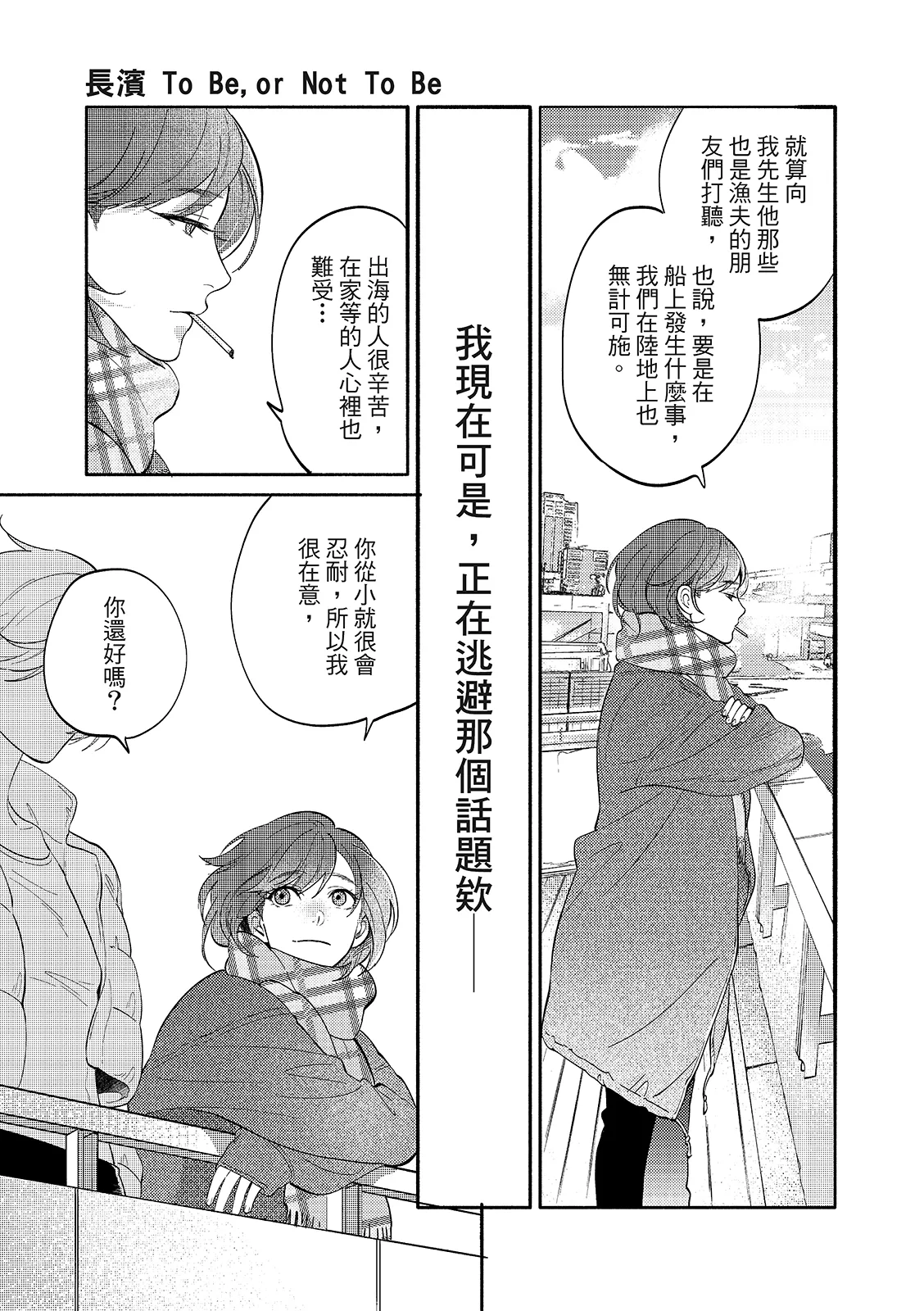 長濱To Be,or Not To Be 2nd season page 31 - yaoi hentai manga - read online free