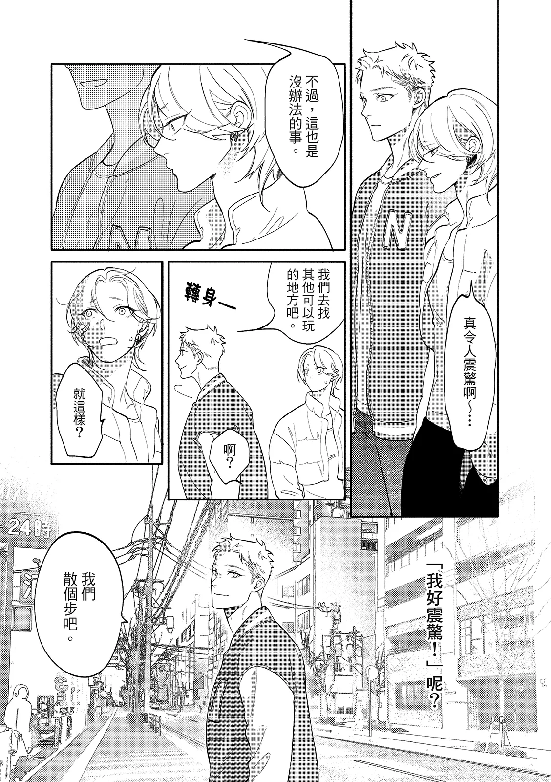 長濱To Be,or Not To Be 2nd season page 39 - yaoi hentai manga - read online free