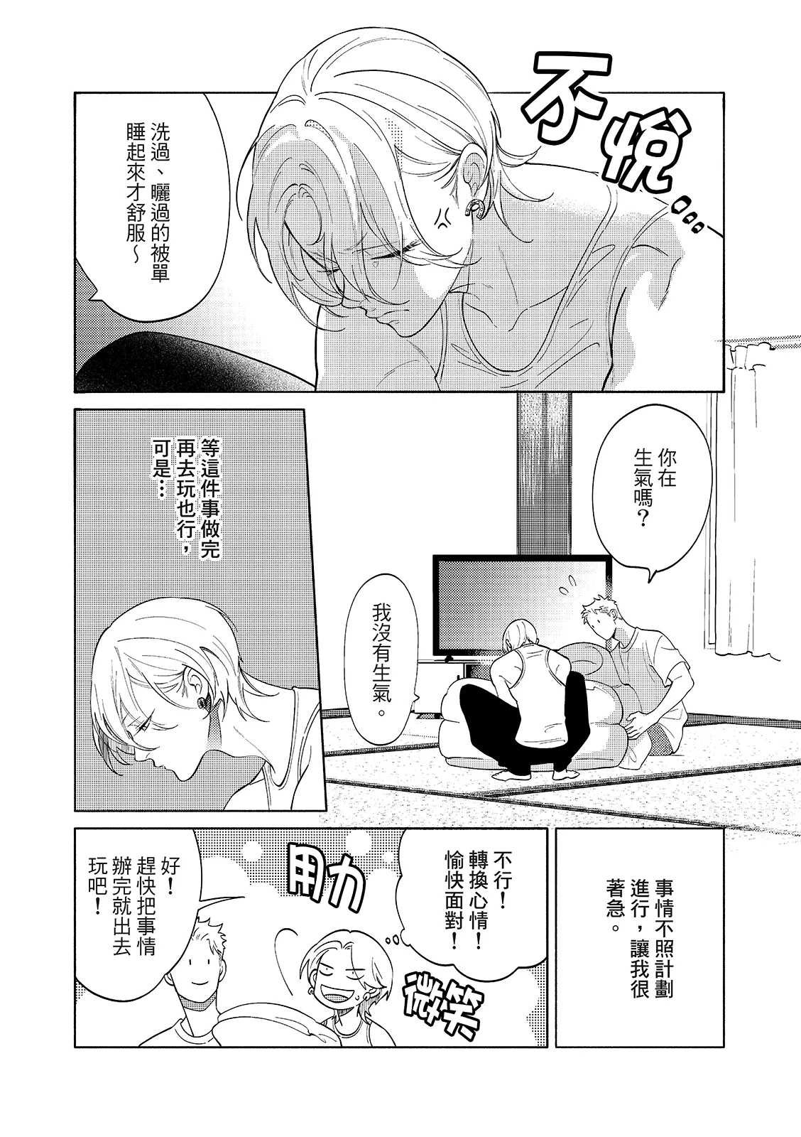 長濱To Be,or Not To Be 2nd season page 44 - yaoi hentai manga - read online free