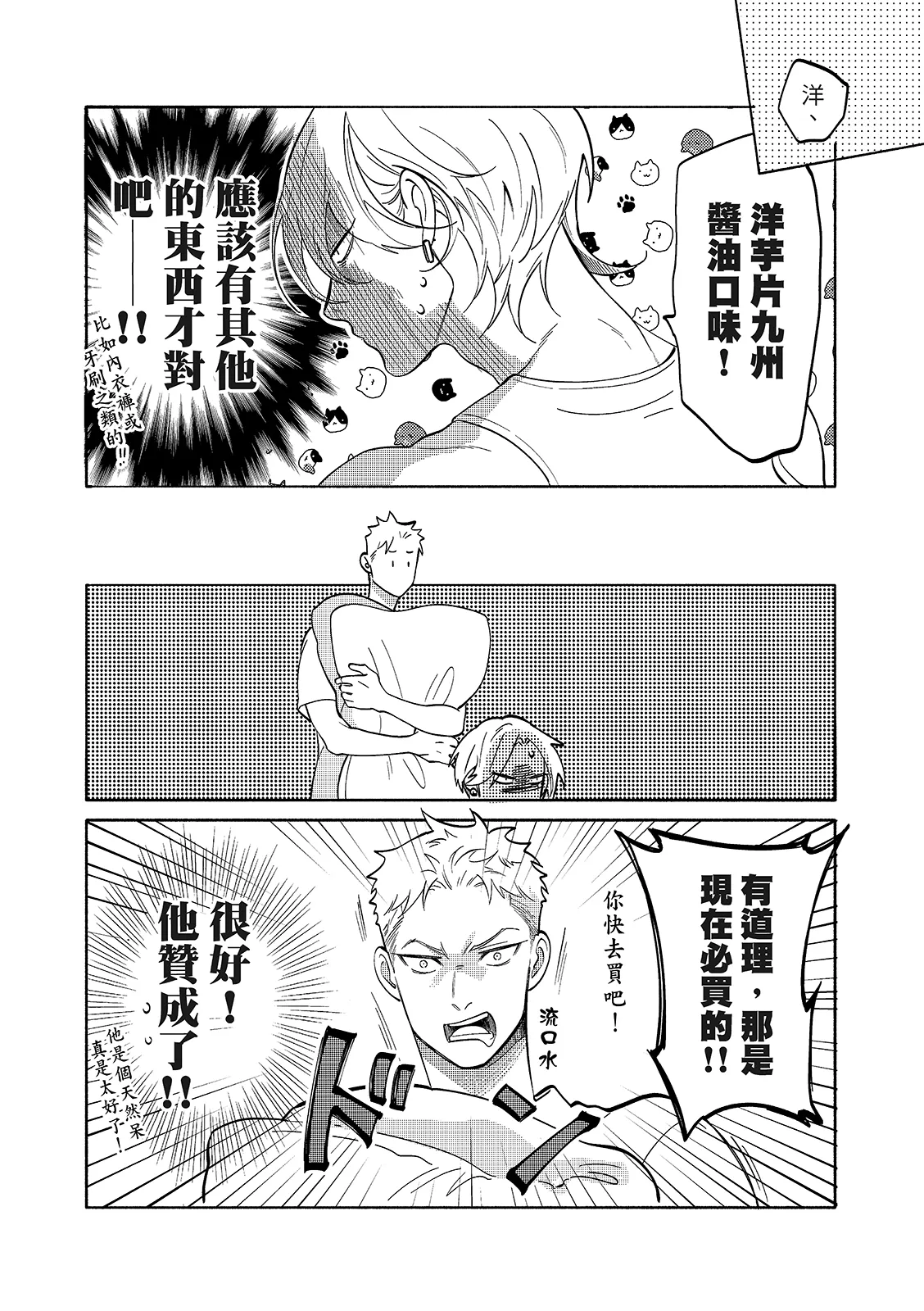 長濱To Be,or Not To Be 2nd season page 46 - yaoi hentai manga - read online free