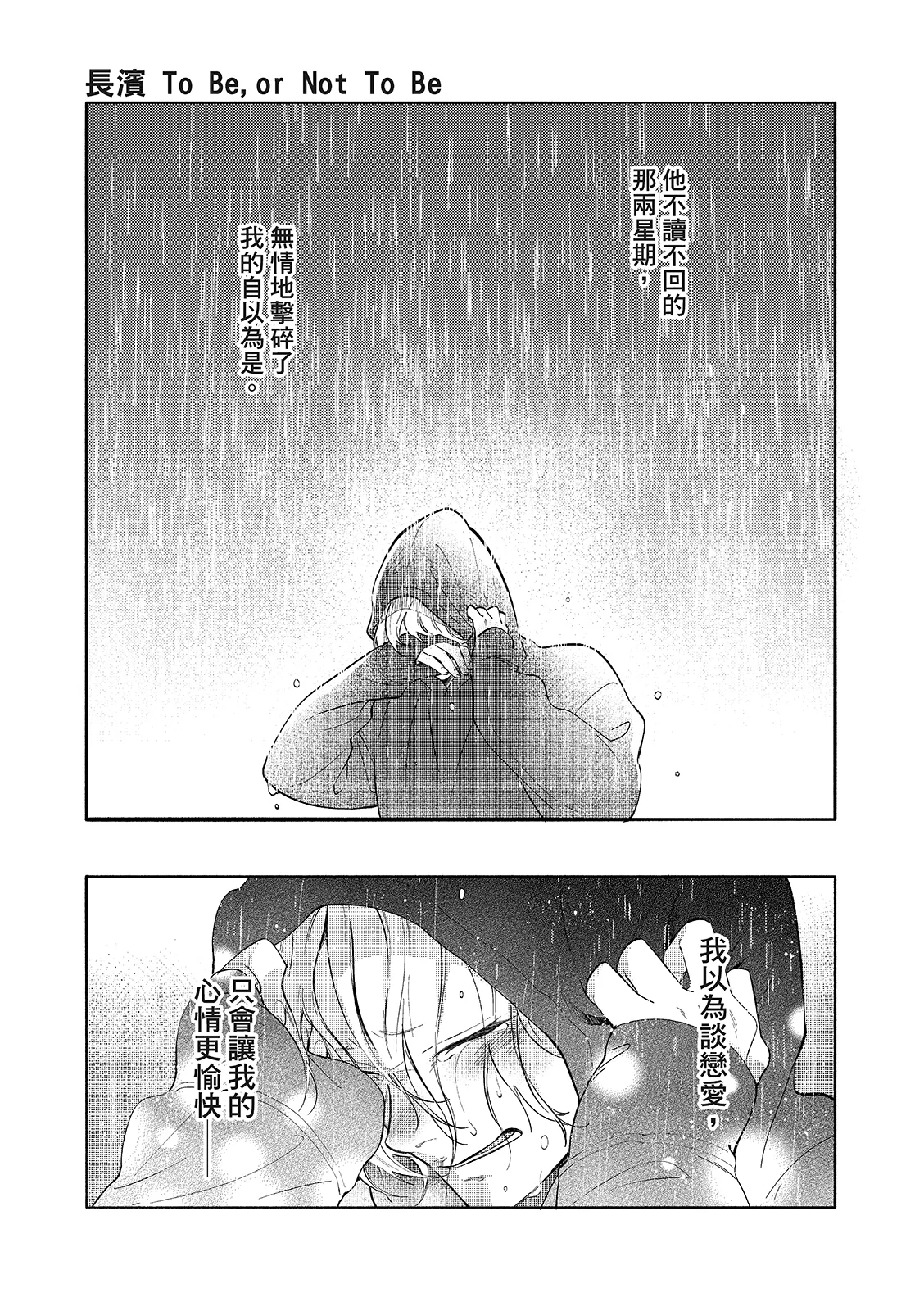 長濱To Be,or Not To Be 2nd season page 55 - yaoi hentai manga - read online free