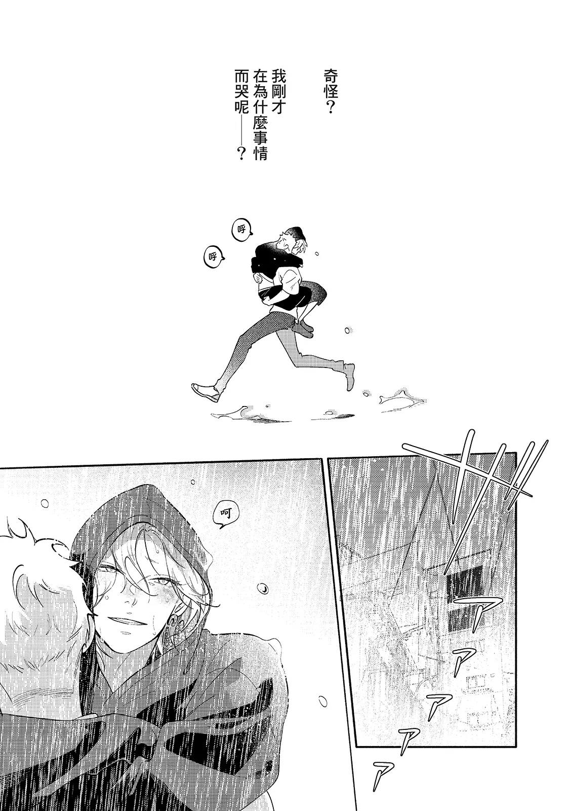 長濱To Be,or Not To Be 2nd season page 61 - yaoi hentai manga - read online free