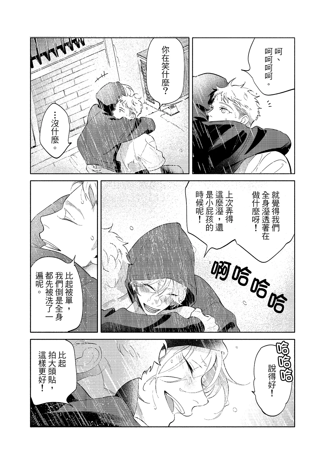 長濱To Be,or Not To Be 2nd season page 62 - yaoi hentai manga - read online free