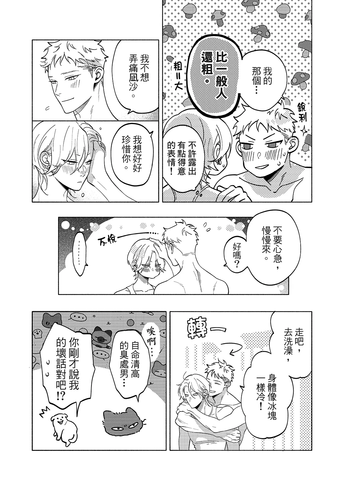 長濱To Be,or Not To Be 2nd season page 75 - yaoi hentai manga - read online free