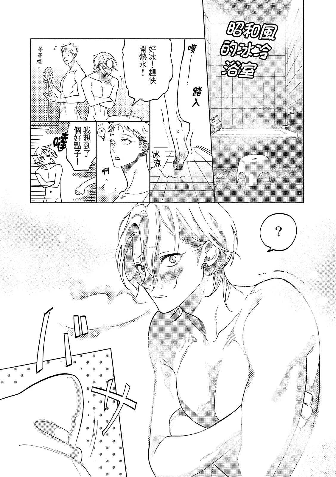 長濱To Be,or Not To Be 2nd season page 76 - yaoi hentai manga - read online free