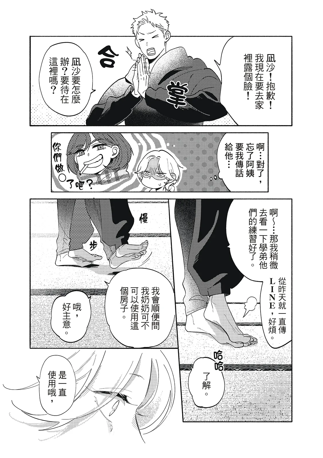 長濱To Be,or Not To Be 2nd season page 83 - yaoi hentai manga - read online free