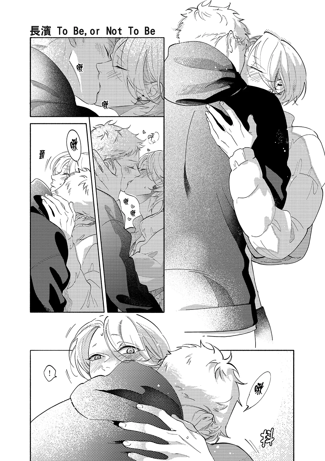 長濱To Be,or Not To Be 2nd season page 85 - yaoi hentai manga - read online free