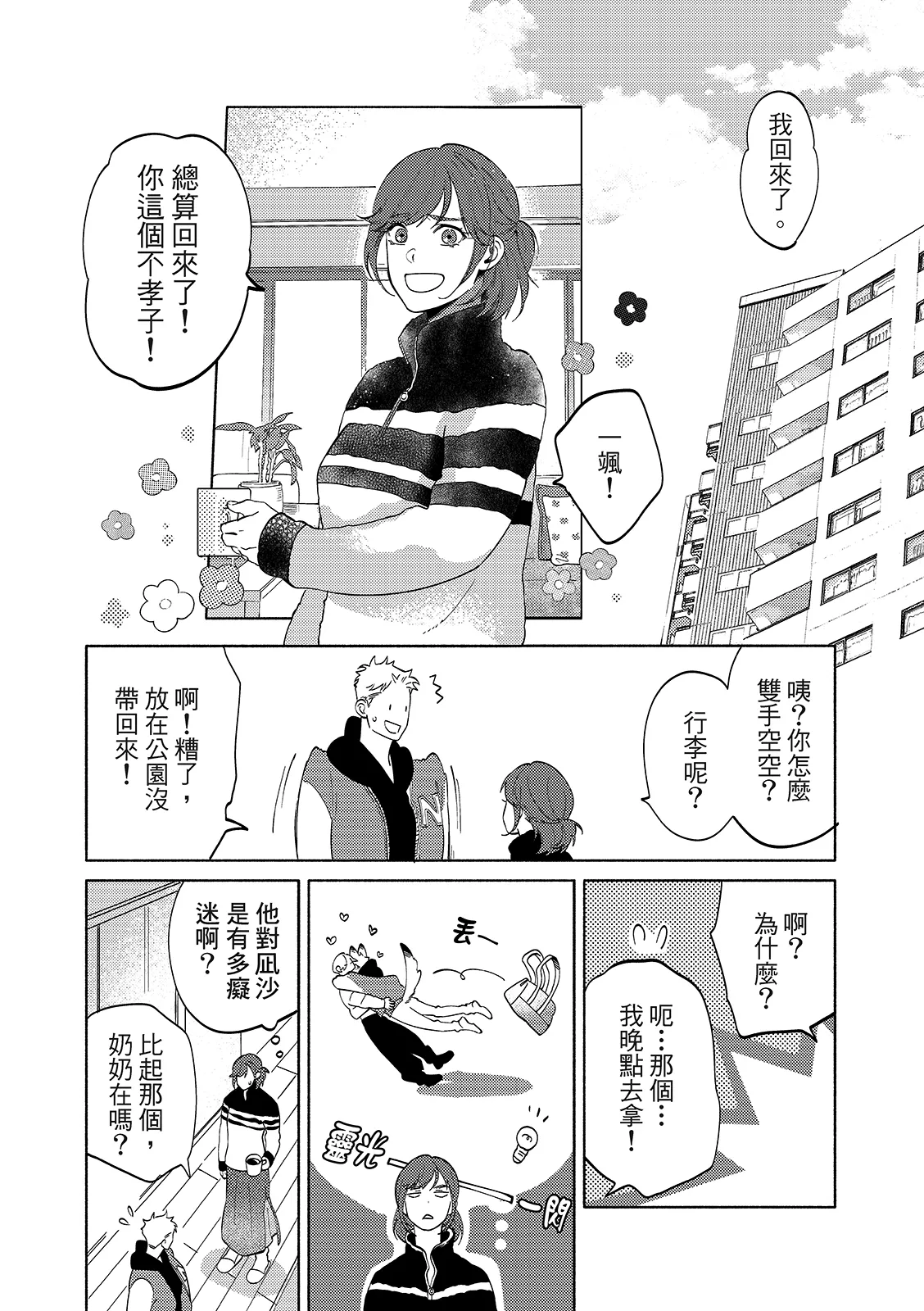 長濱To Be,or Not To Be 2nd season page 88 - yaoi hentai manga - read online free