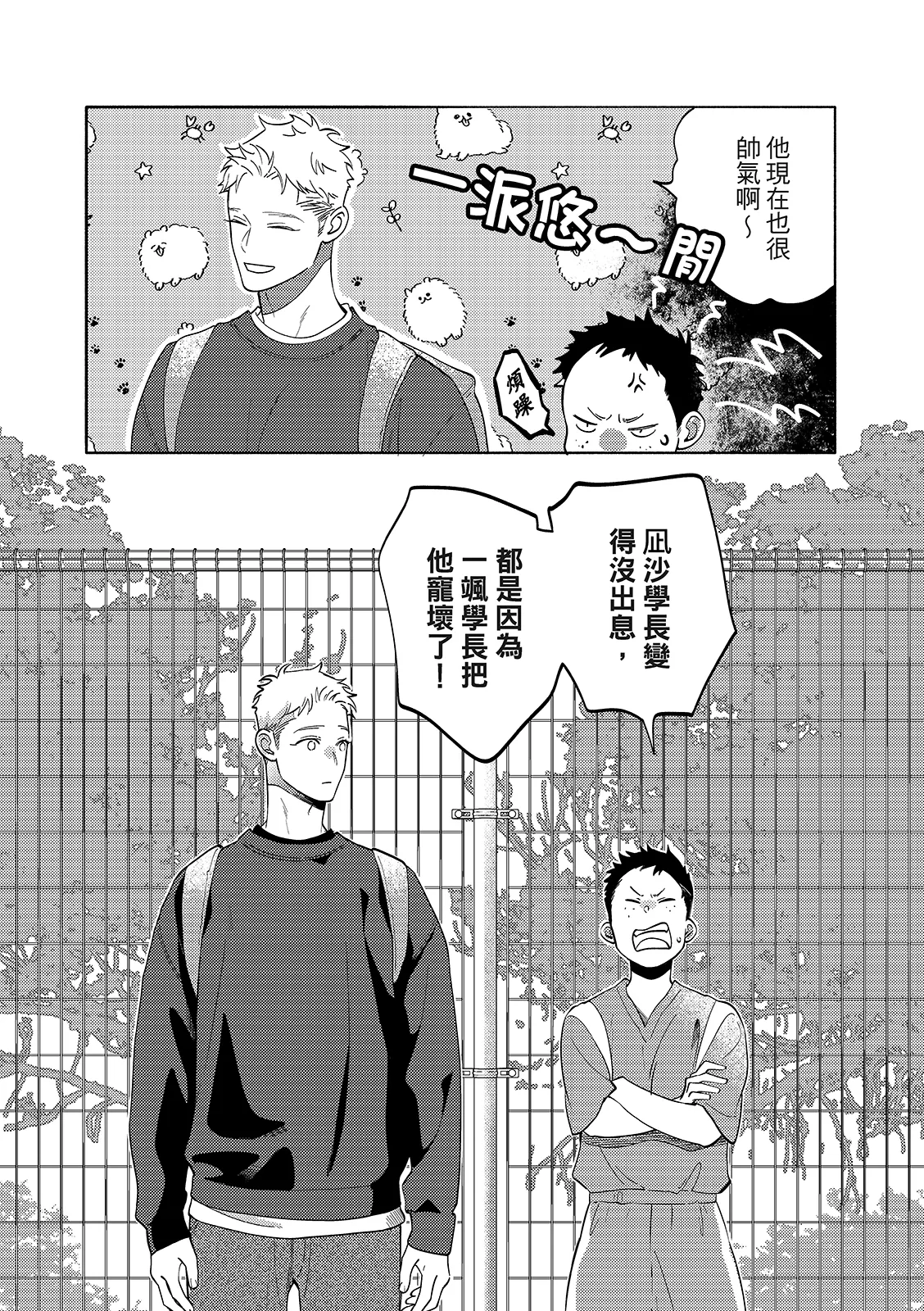 長濱To Be,or Not To Be 2nd season page 96 - yaoi hentai manga - read online free
