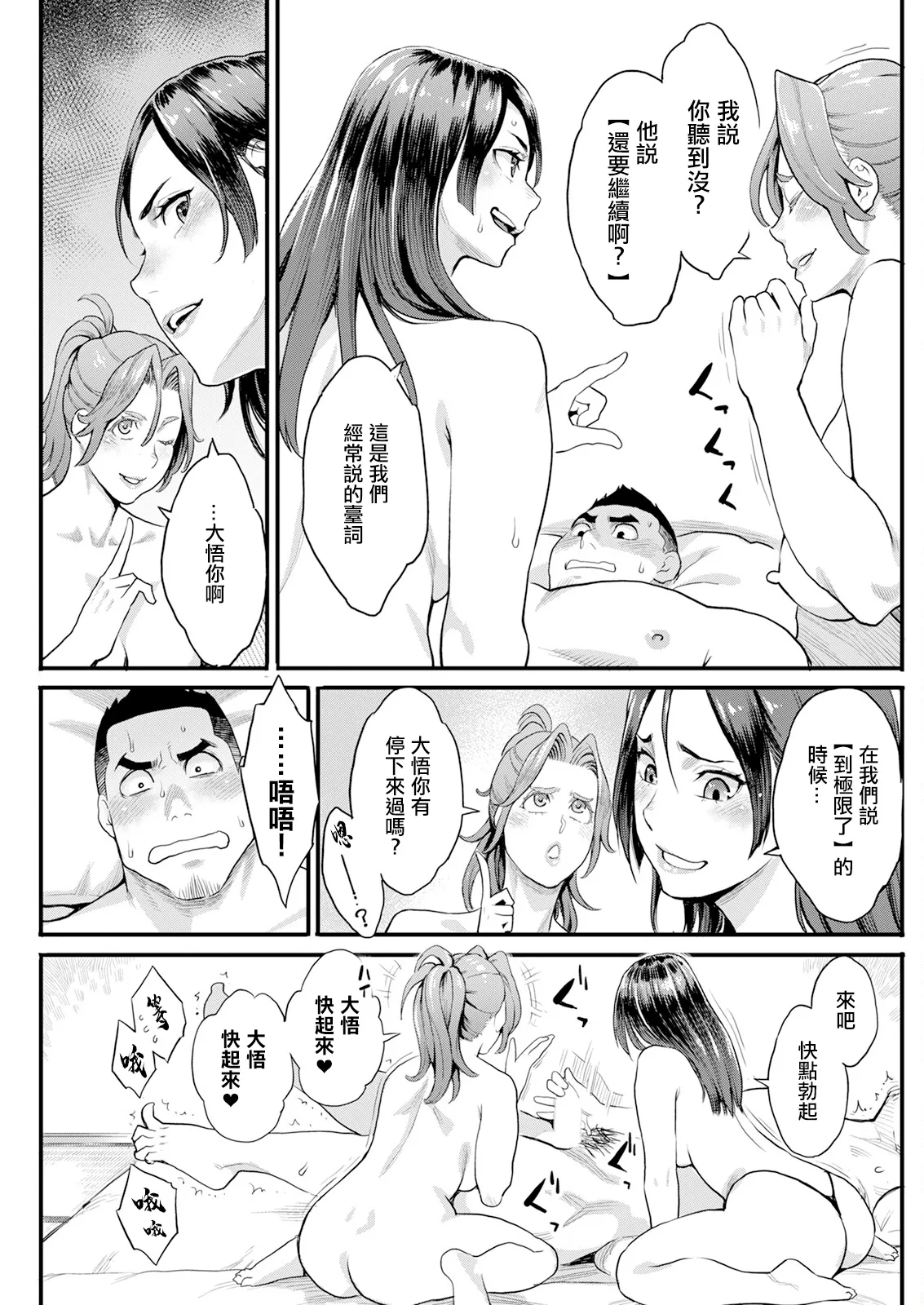 Ryoute ni Flower - two blessings at once Ch. 5 page 17 - group full censorship hentai manga - read online free