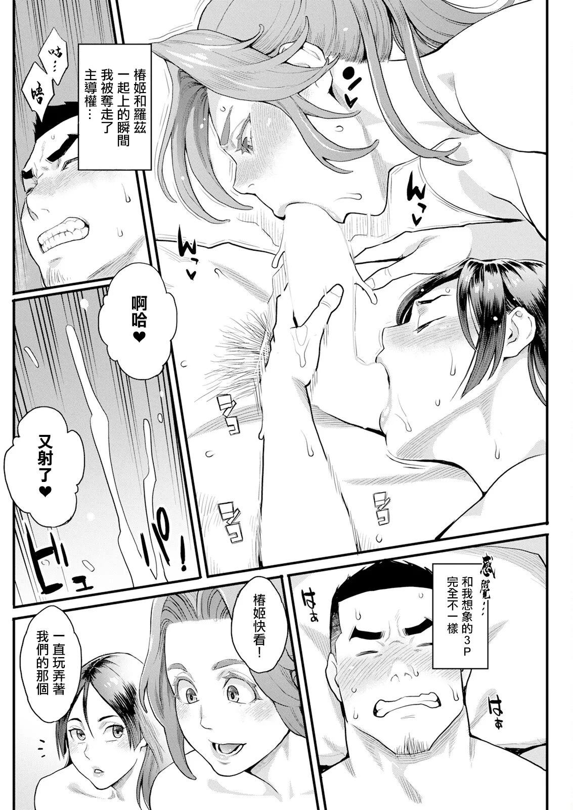 Ryoute ni Flower - two blessings at once Ch. 5 page 18 - sole male full censorship hentai manga - read online free