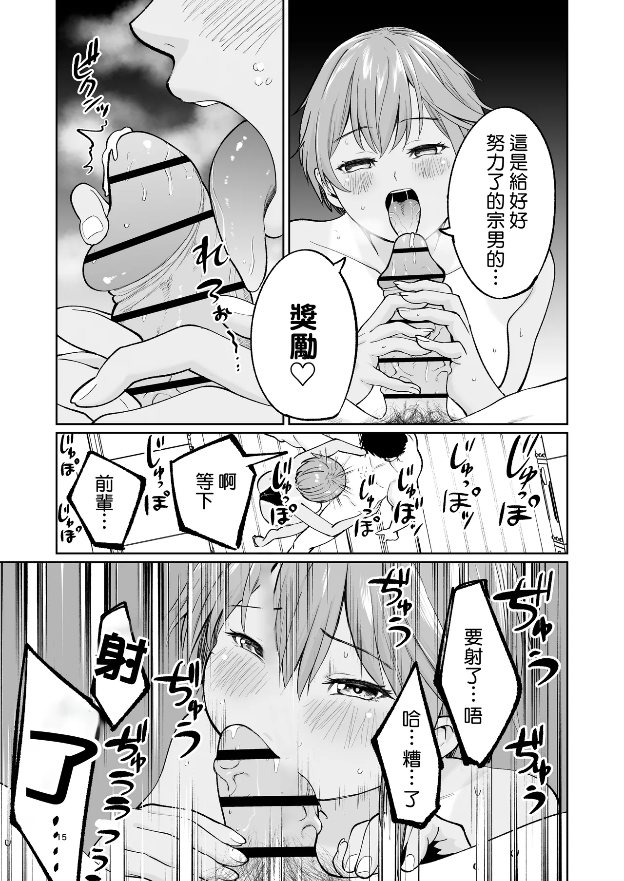 Suieibuin no Seikouroku | 游泳社員的性交記錄 - Page 15