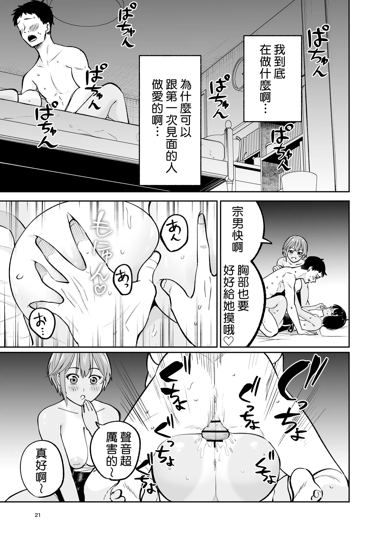 Suieibuin no Seikouroku | 游泳社員的性交記錄 page 21 original parody - big breasts swimsuit hentai manga - read online free