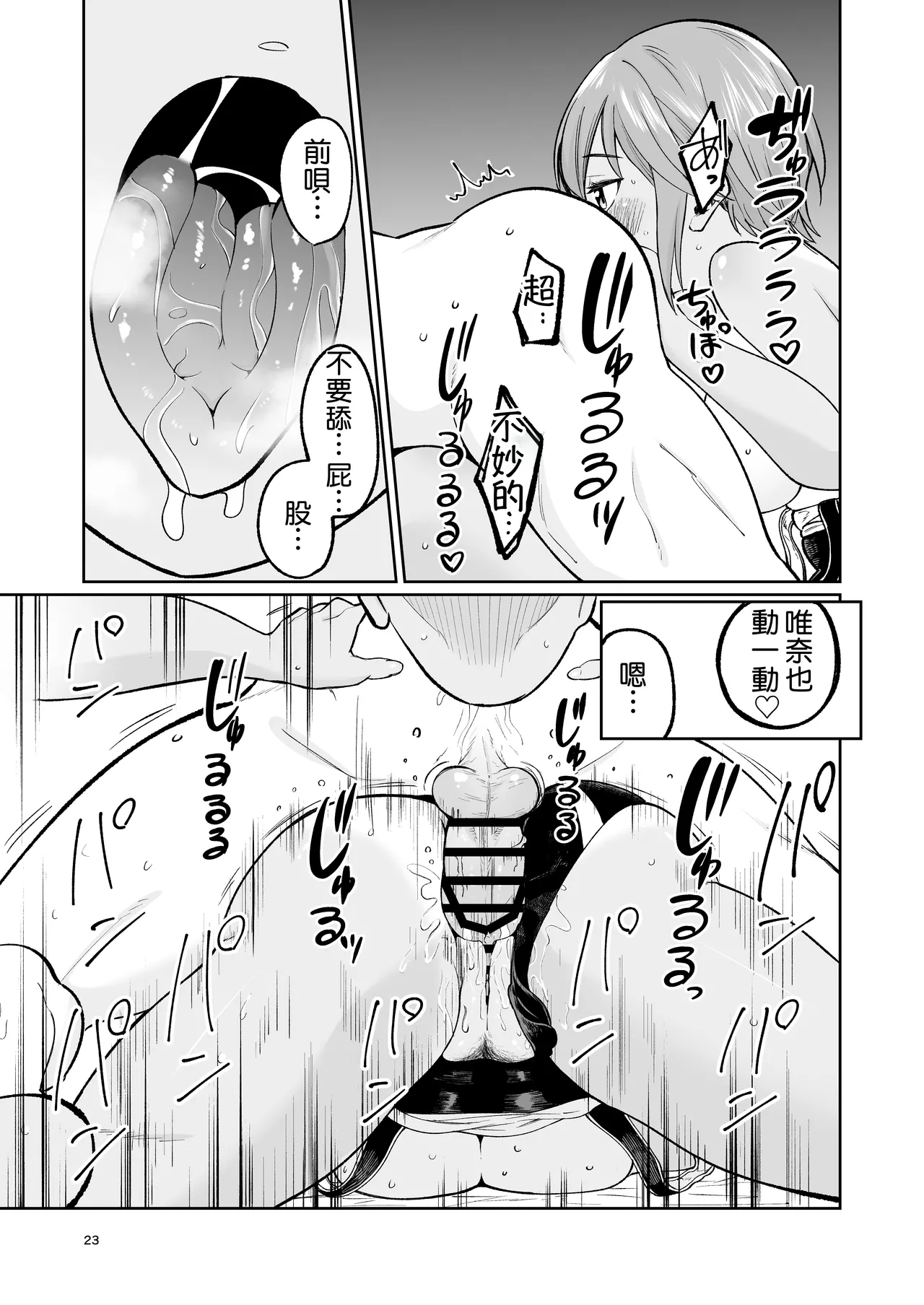 Suieibuin no Seikouroku | 游泳社員的性交記錄 page 23 original parody - big breasts swimsuit hentai manga - read online free