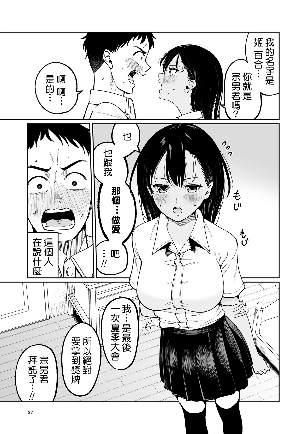 Suieibuin no Seikouroku | 游泳社員的性交記錄 - Page 27