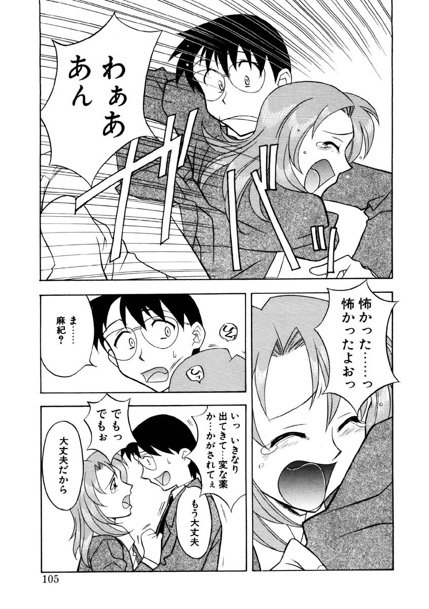 Koi no Variation page 102 - glasses group hentai manga - read online free