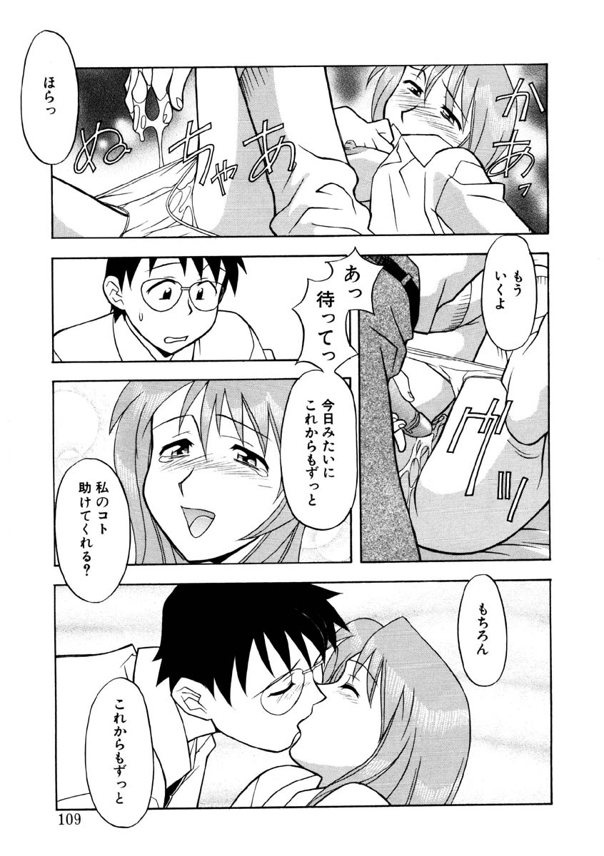 Koi no Variation page 106 - glasses group hentai manga - read online free