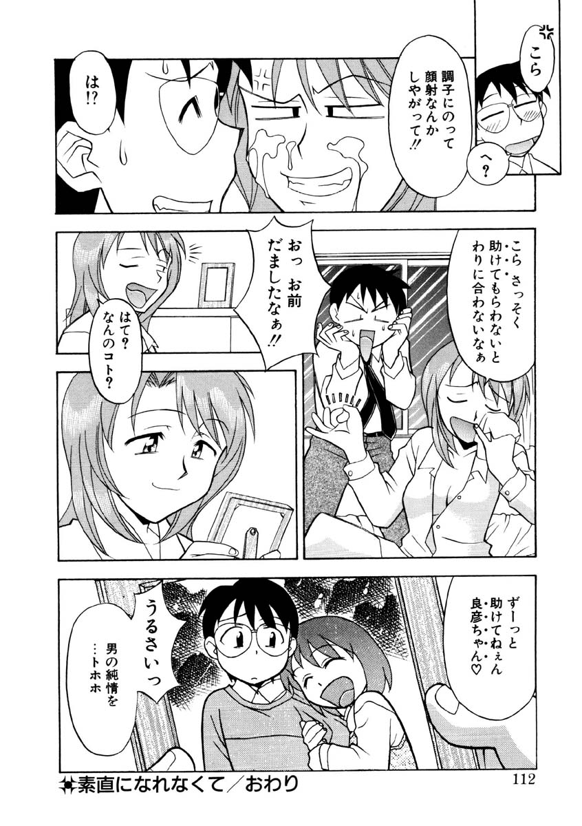 Koi no Variation page 109 - group glasses hentai manga - read online free