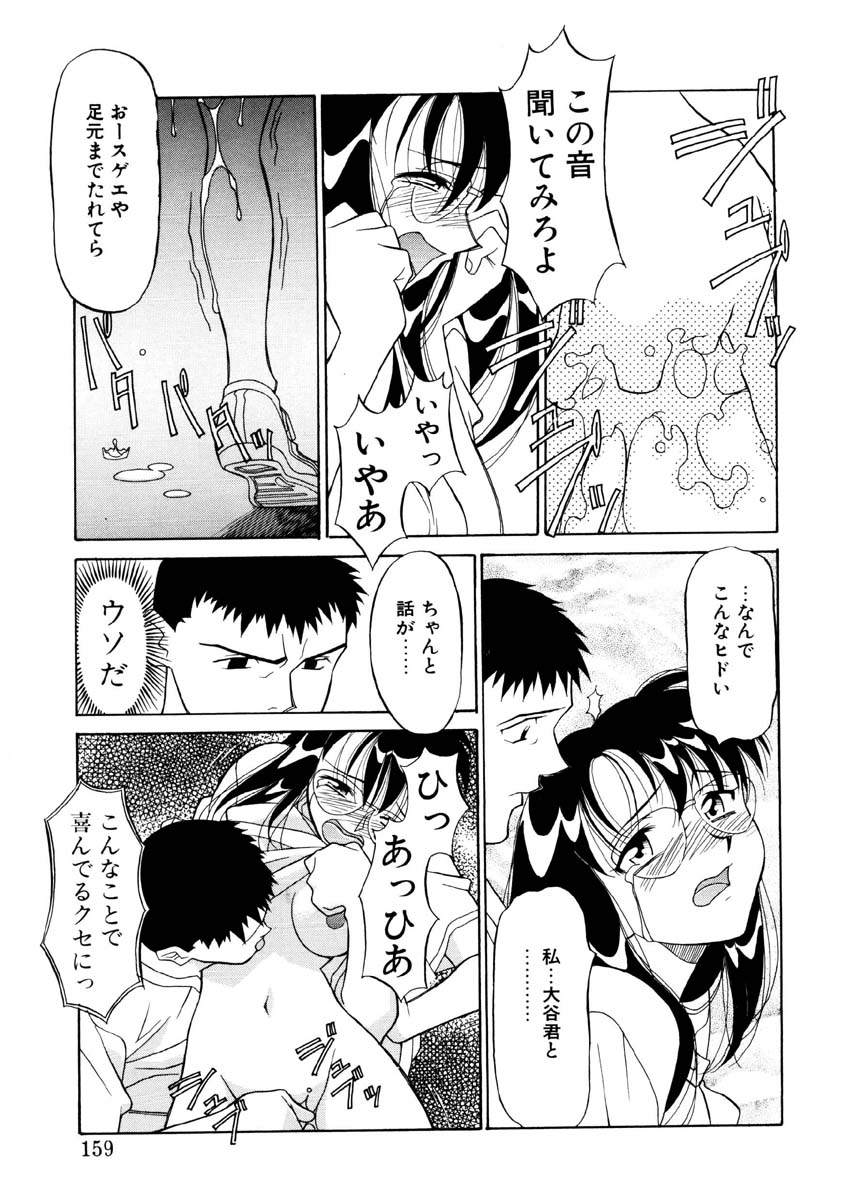 Koi no Variation page 156 - group glasses hentai manga - read online free