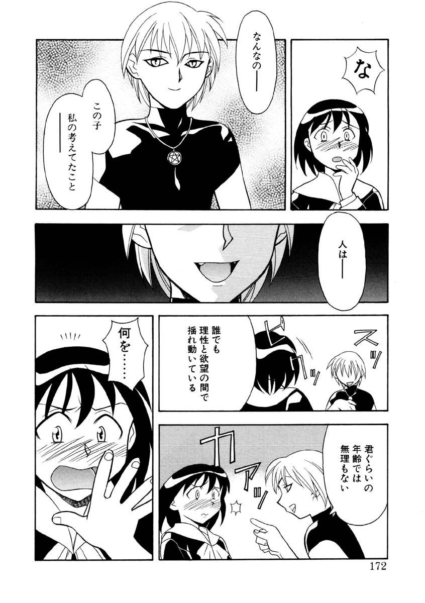 Koi no Variation page 169 - glasses group hentai manga - read online free