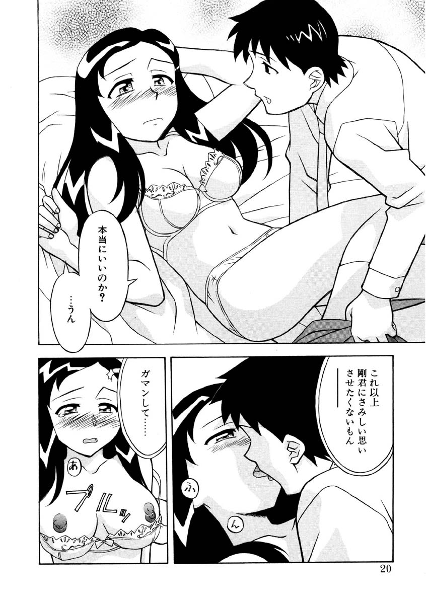 Koi no Variation page 17 - group glasses hentai manga - read online free
