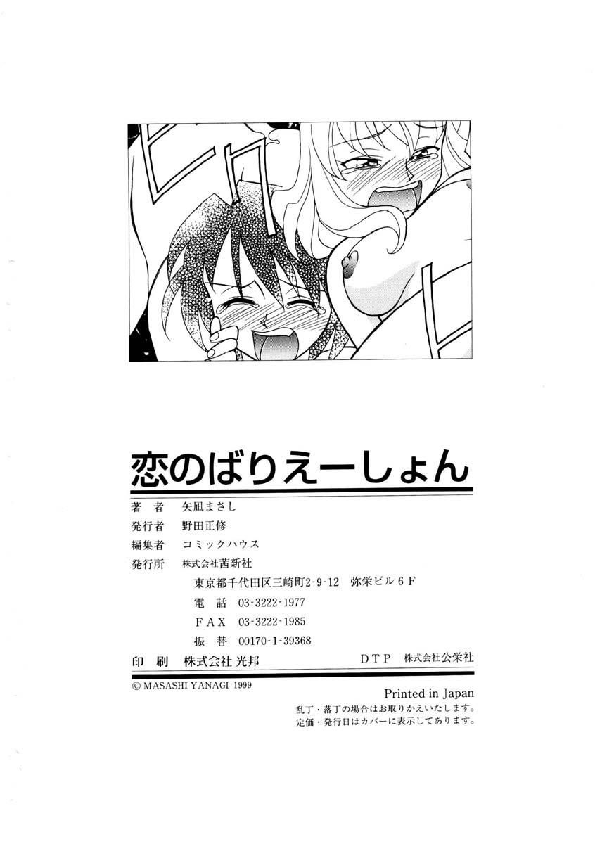 Koi no Variation page 179 - group glasses hentai manga - read online free