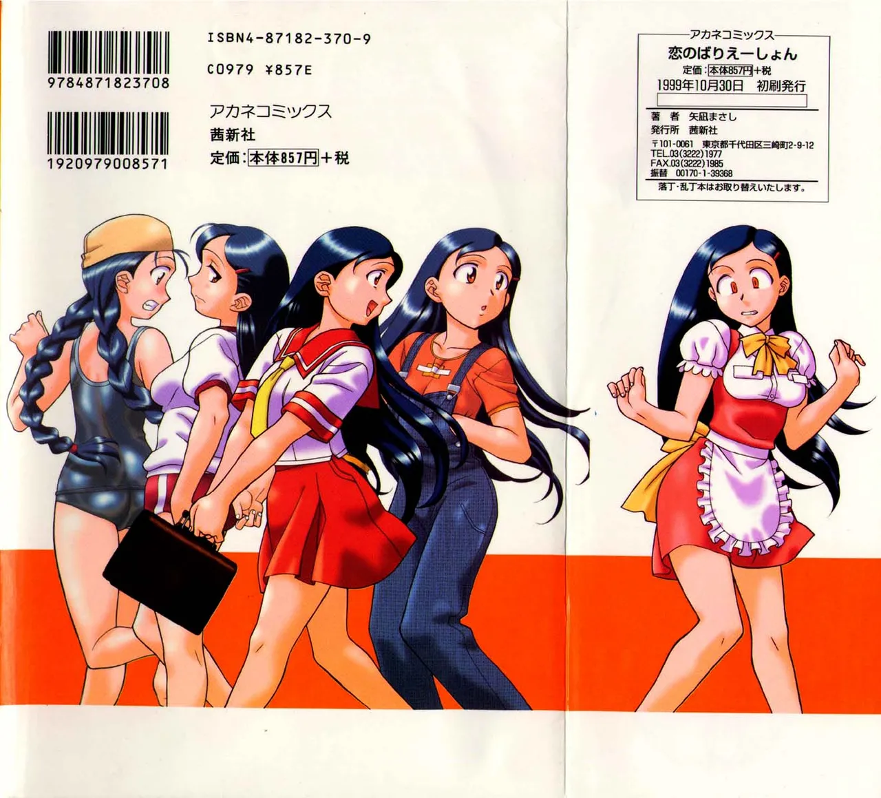 Koi no Variation page 180 - glasses group hentai manga - read online free